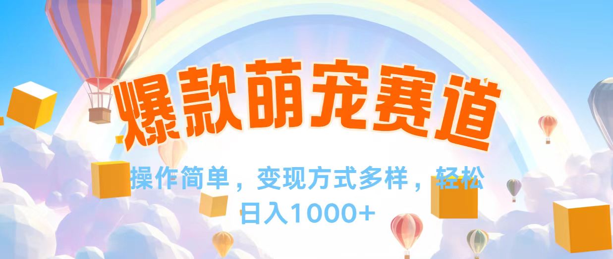 （12473期）视频号爆款赛道，操作简单，变现方式多，轻松日入1000+-财富区