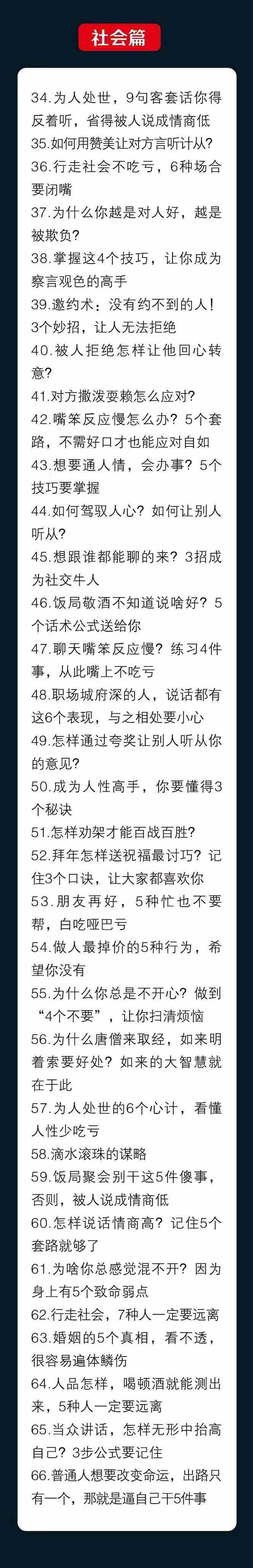 图片[1]-（10183期）人性 沟通术：职场沟通，​先学 人性，再学说话（66节课）-财富区
