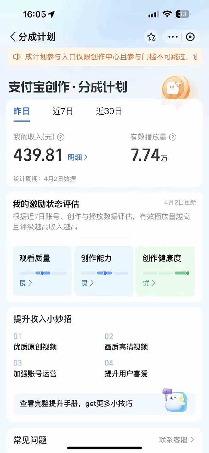 (9880期)2024最新项目,支付宝分成计划 AI软件一键生成,三分钟一条作品,小白月…