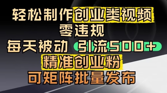抖音引流创业粉，几分钟一个视频，非常暴力，小白直接可上手操作-财富区