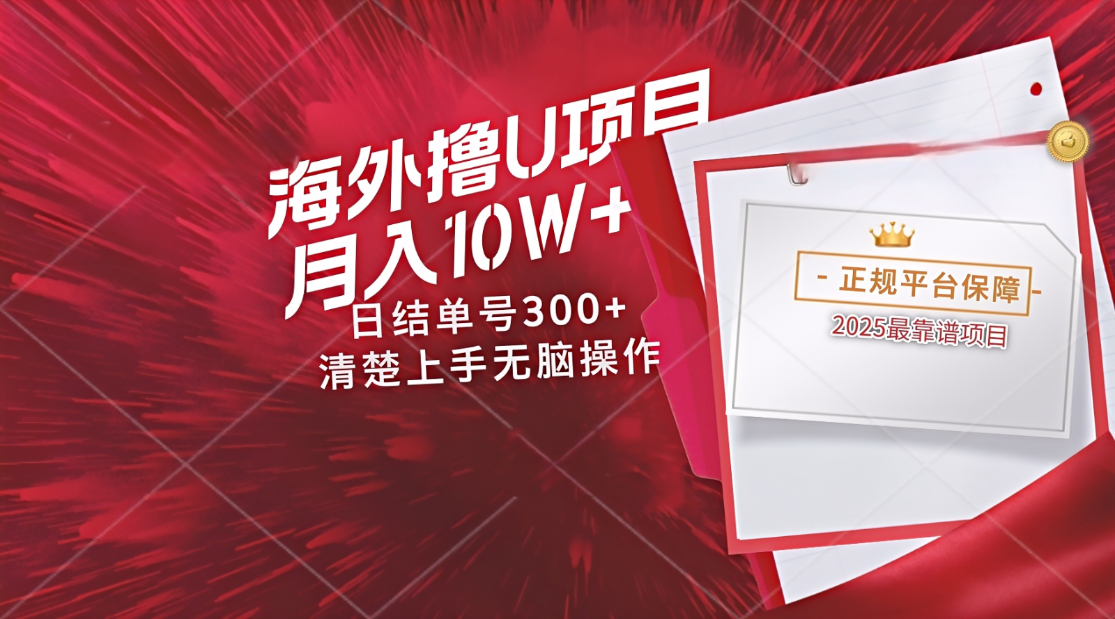 海外最靠谱撸U玩法日入300+秒提现，可长期玩，安全可靠操作非常简单-财富区