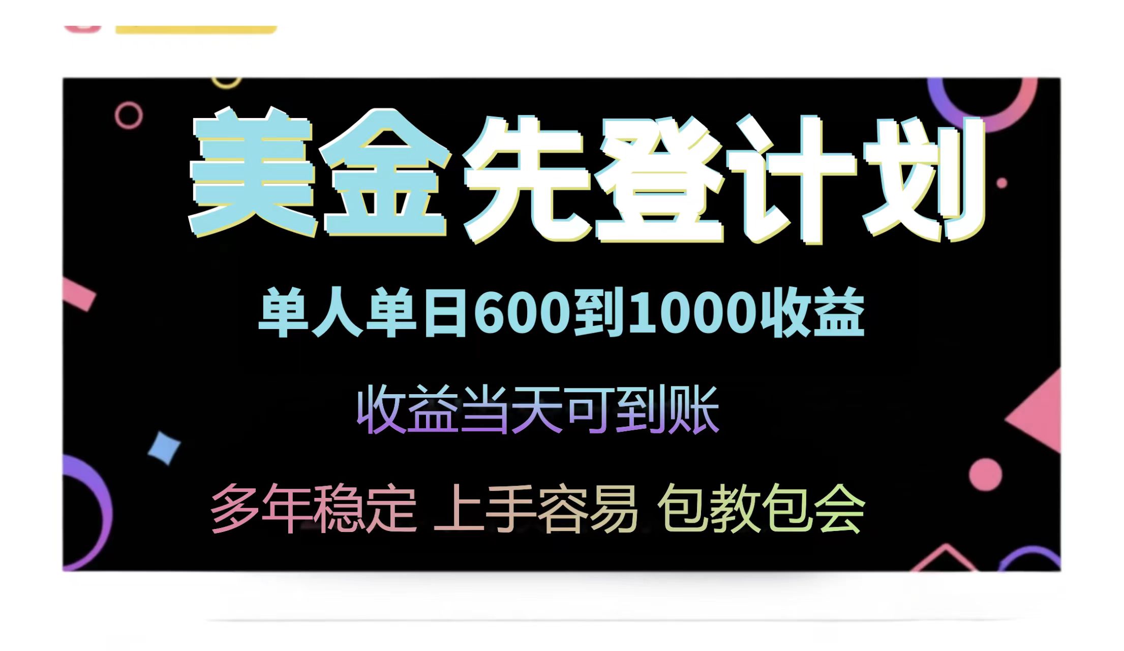 25年全网最高单日收益冠军项目，单日收益600-1000美金-财富区
