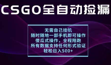 基于游戏交易平台的全自动捡漏项目，不用挂G不用玩游戏，一个手机即可操作，新手小白轻松月入1W+-财富区