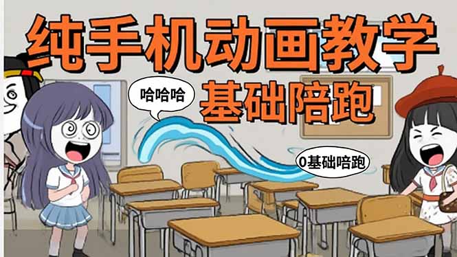 手机沙雕动画：制作流程全解析，爆笑文案创作技巧，基础软件操作指南-财富区