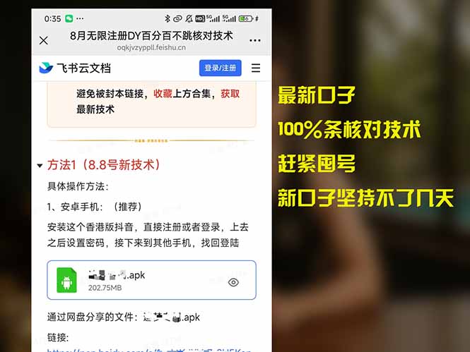 8月无限注册DY百分百不跳核对技术，新口子，缺抖音号的兄弟们抓紧囤起来-财富区