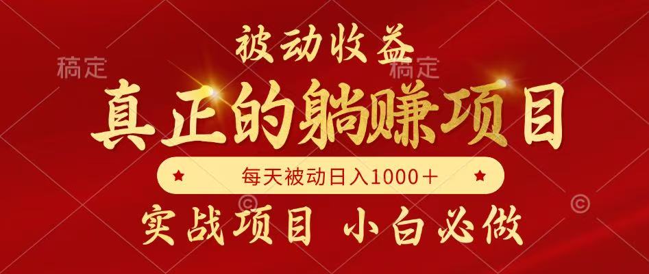 全网首发设计项目，真正实现躺赚，并且每月收益逐月增加，自己做老板-财富区