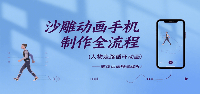 沙雕动画手机制作全流程,关键帧动画、走路、表情变换、场景反向移动、车内人物添加等-财富区