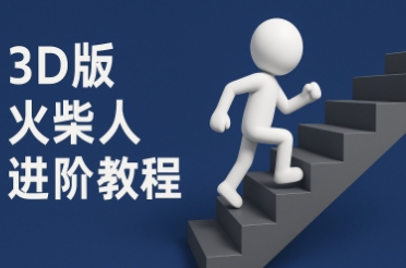 coze扣子一键生成火柴人视频，彩色3D中英字幕进阶版本-财富区