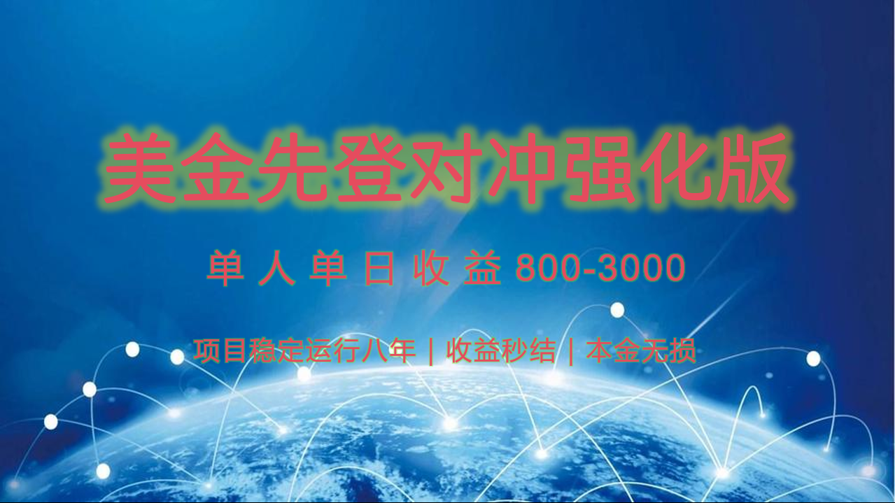 稳定8年的美金打金项目，单人2-4小时收益800元，可线下实地回本再走-财富区