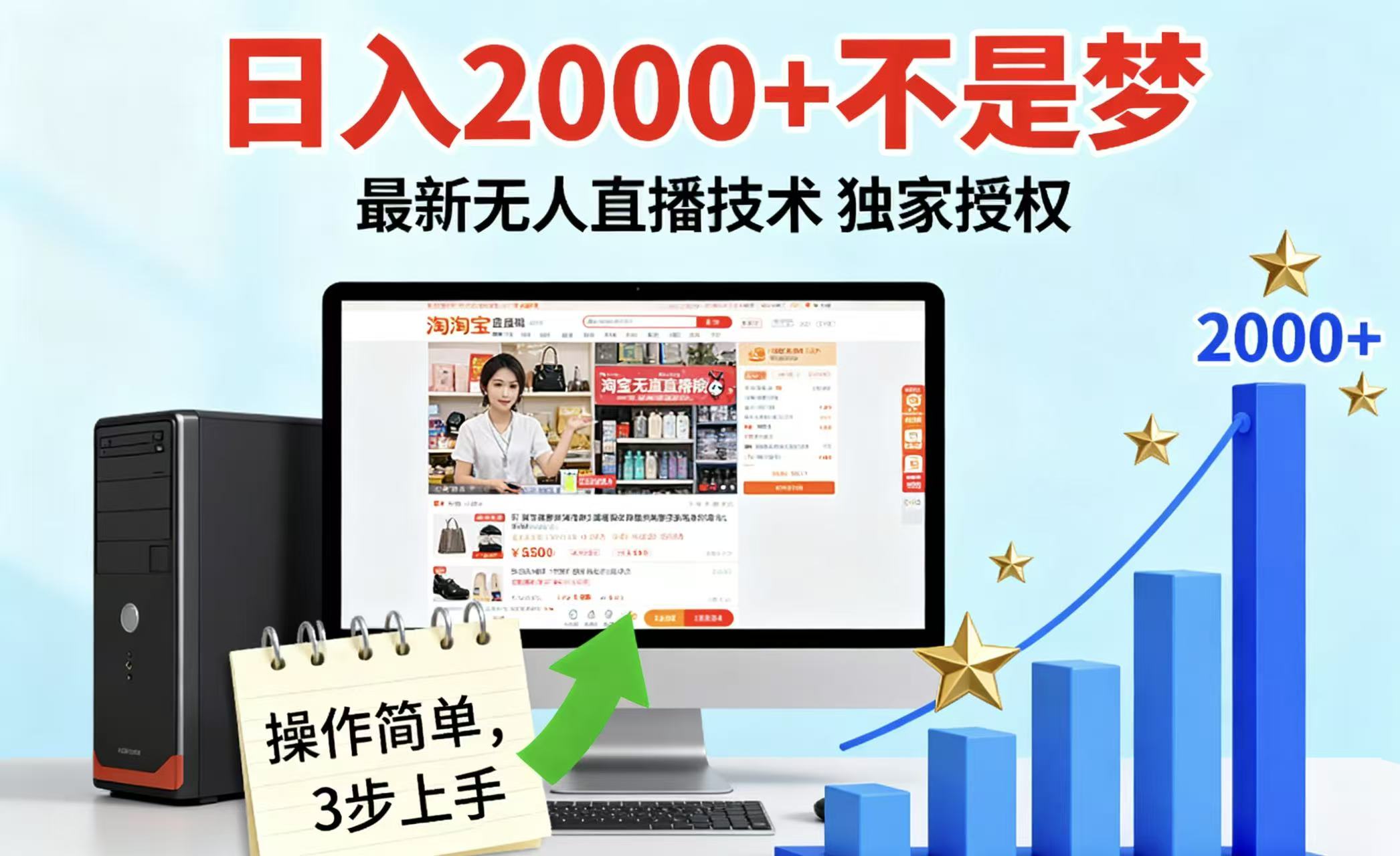 淘宝无人直播最新12.0带货最新玩法 独家技术不违规，也不封号，只需要挂机 ，稳定2000-财富区