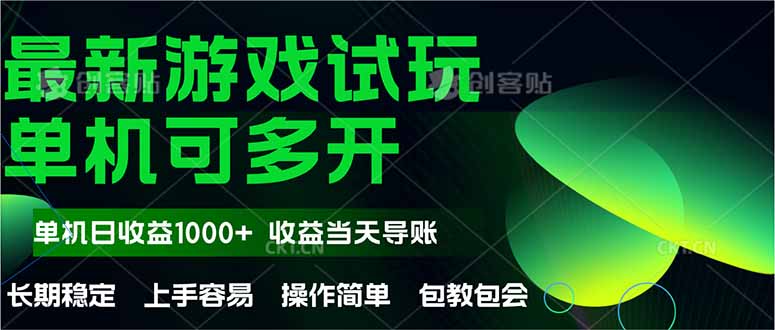 最新全自动游戏试玩  操作简单，单机当天收益1000+，收益无上限，可矩…-财富区