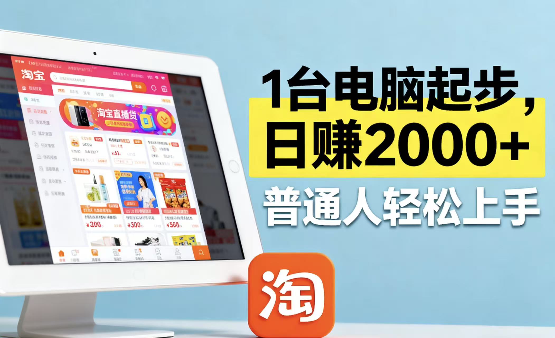淘宝无人直播最新12.0带货最新玩法 ,独家技术不违规,也不封号,只需…-财富区