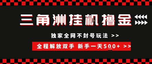 三角洲全自动挂G撸金，新手轻松一天5张+，无脑搬砖-财富区