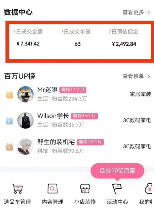 副业好项目一个月搞5.8W+，B站带货悬赏计划全流程教学，高佣金低竞争的蓝海市场！-财富区