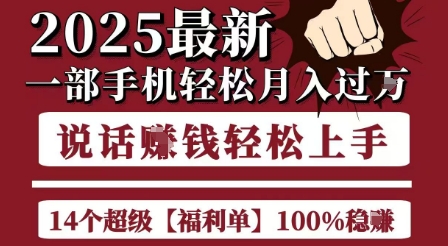 起航哥10个项目8个100%挣钱项目，2025最新一部手机轻松月入过W，简单轻松，无脑操作-财富区