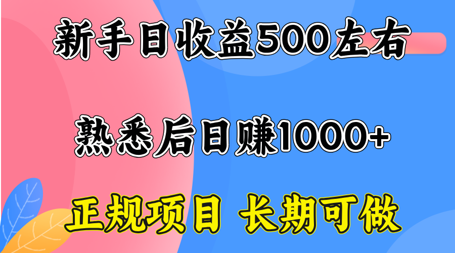 一台电脑,前期日收益300-500,熟练后日入1000左右-财富区
