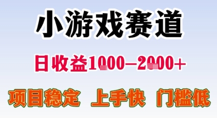 暑期暴力一天收益1-2k+ 稳定项目，小游戏赛道，项目稳定，上手快，门槛低-财富区