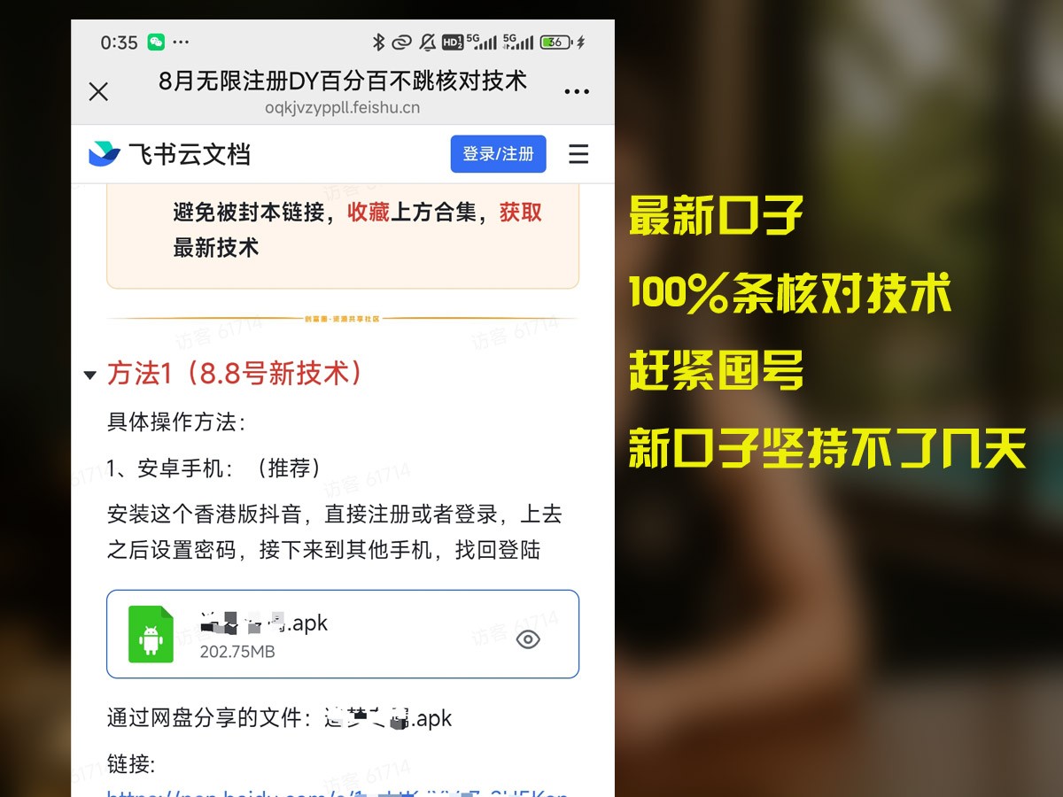 8月无限注册DY百分百不条核对技术，新口子抓紧囤号-财富区