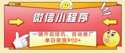 微信官方省心福利项目，小程序挂G副业：每天 30 分钟，日入几张-财富区
