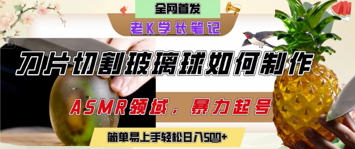 用AI制作刀片切割金属水果的视频，狂揽20W点赞，发布抖音涨粉引流变现，轻松日入5张-财富区