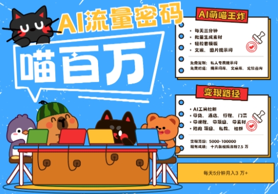 AI+宠物+旅行2025最火流量密码，轻松用AI宠物做文旅账号，小白三分钟学会，N种变现渠道，月入五位数-财富区