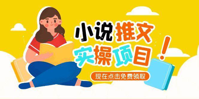 小说推文账号从0到1指南，起号逻辑与定位策略，UC平台爆款选文方法论-财富区