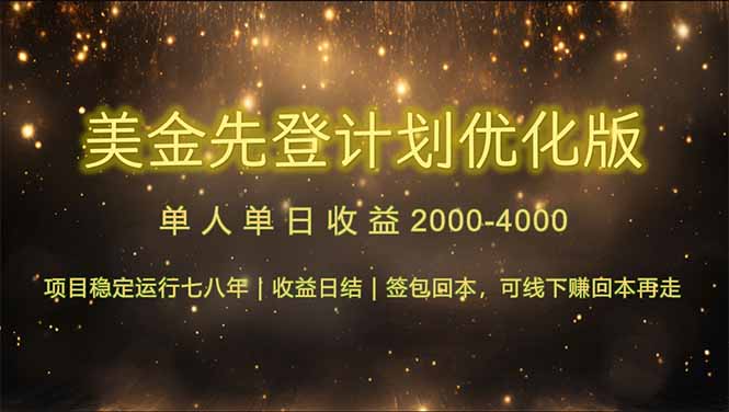 连续7-8年创单日收益冠军项目，日收益$600-1200-财富区