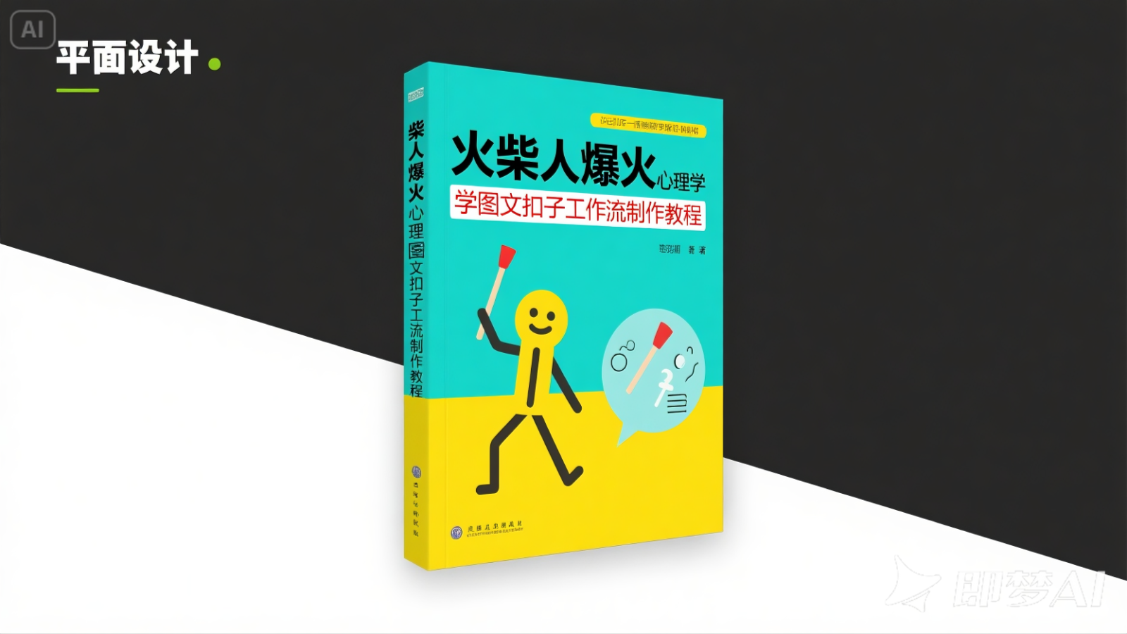 利用扣子一键生成火柴人爆火心理学工作流，保姆级教学-财富区