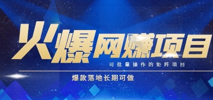火爆全自动搬砖项目，可批量矩阵操作，爆款落地长期可做-财富区