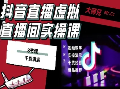 抖音直播虚拟直播间搭建教程，电脑直播，低成本搭建高清晰虚拟直播间，背景任意换，立显高大上-财富区