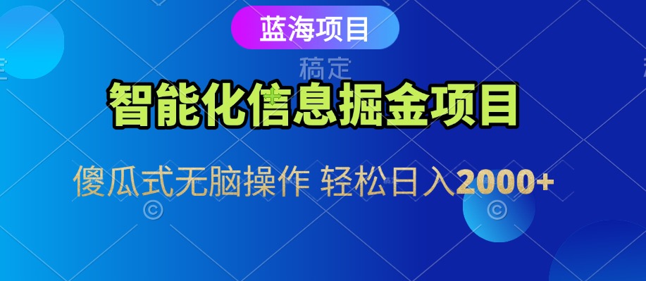 信息查询自动化掘金项目 傻瓜式操作  蓝海项目 无脑轻松日入500+-财富区