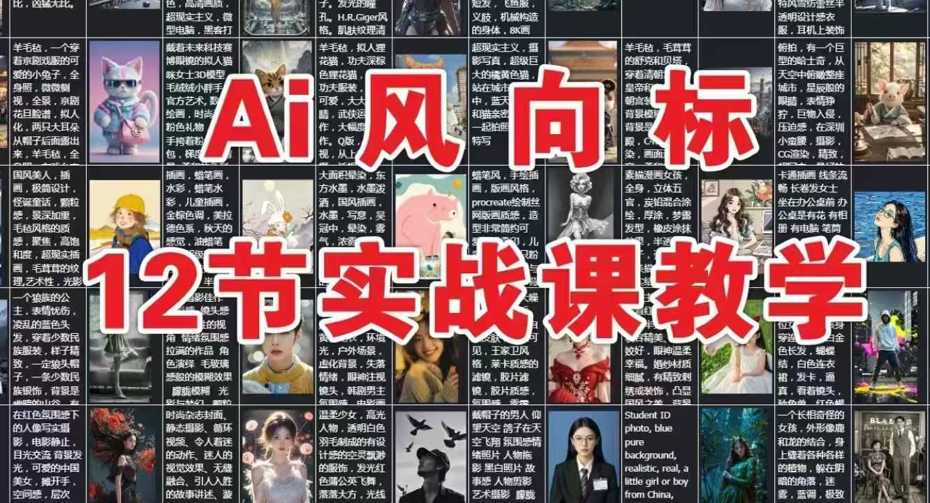 AI风向标：12节实战课教学-财富区
