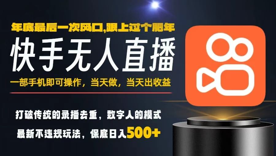 一部手机，当天出收益，轻松日入5张+，小白轻松上手，年前最后一个风口项目-财富区