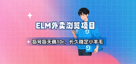 饿了么外卖浏览项目-财富区