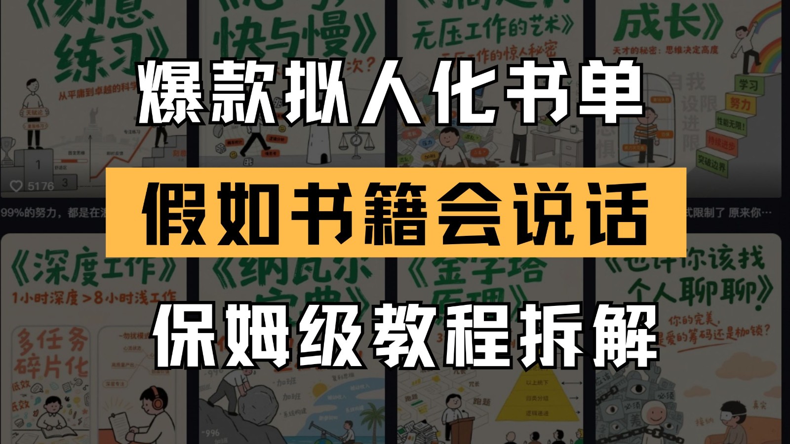 最新爆款拟人化书单玩法 假如书籍会说话 保姆级教程-财富区