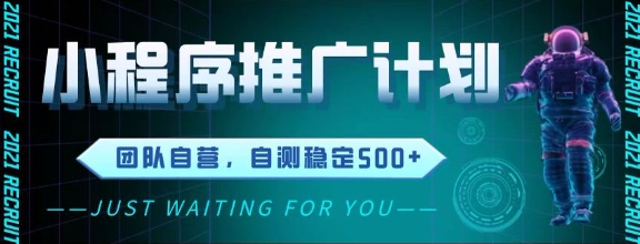 最新微信小程序挂G推广，全自动运行被动收益，自测稳定5张+-财富区