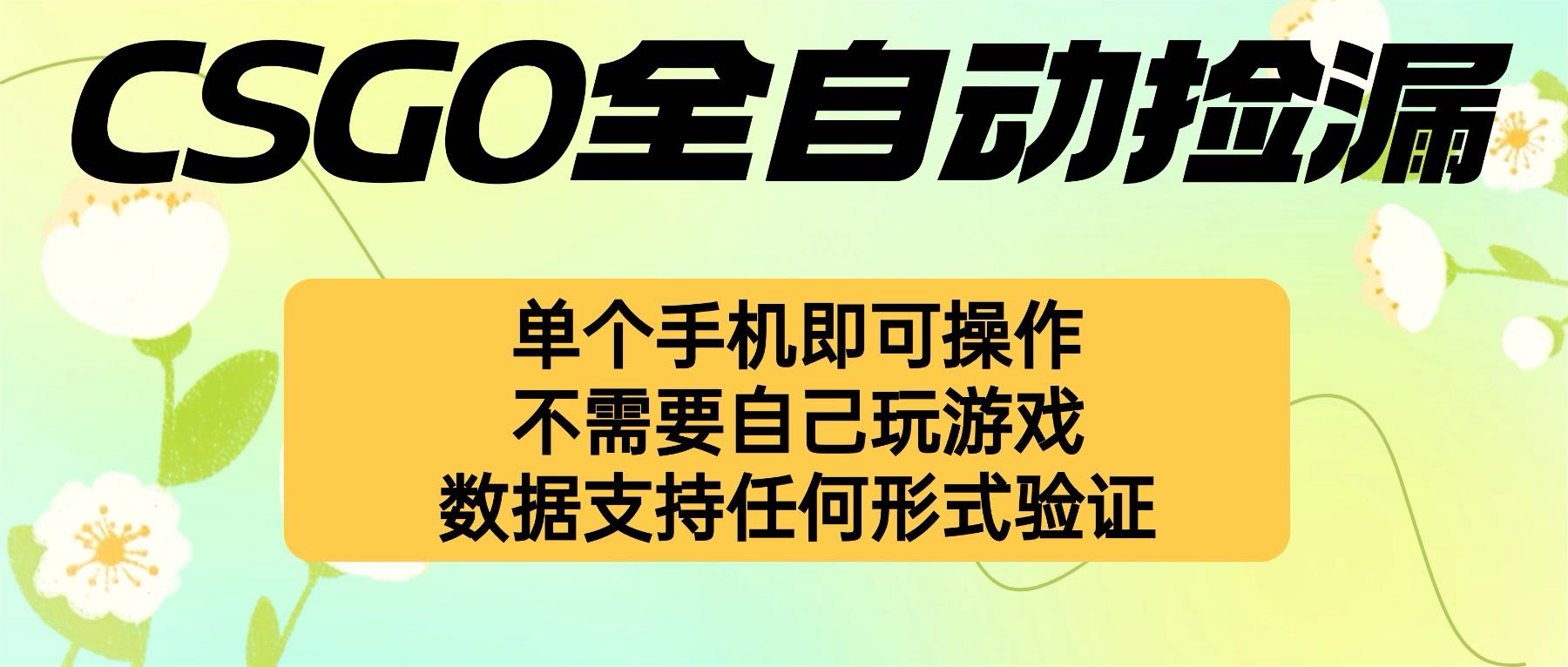 自动挂机捡漏，不用自己挂机不用玩游戏，一个手机即可操作。新手小白轻…-财富区