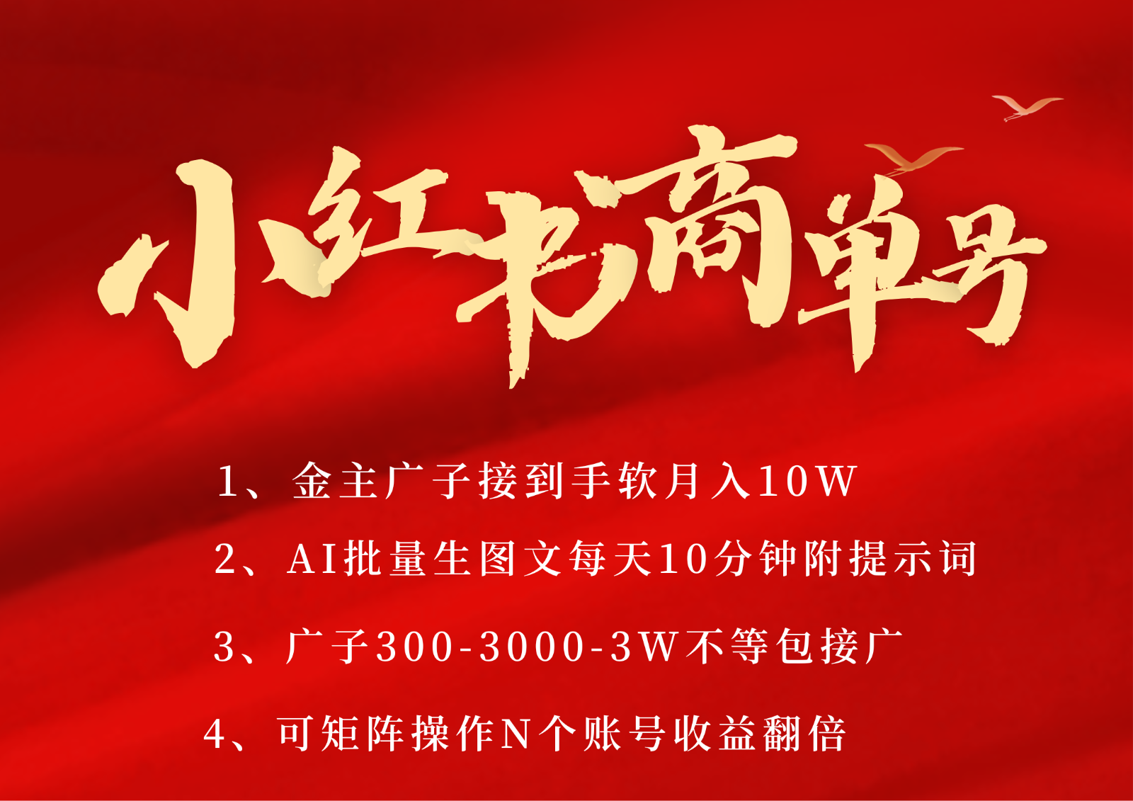 小红书商单号AI轻松制作PLOG图文，金主爸爸商单接到手软，矩阵n个账号 月入10W+-财富区