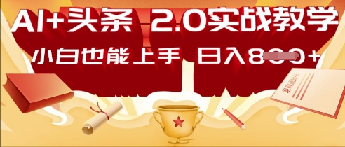 AI头条2.0 战略部署：DeepSeek矩阵爆文，轻松日入多张指南-财富区