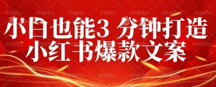 DeepSeek 黑科技：如何 3 分钟搞定小红书爆款文案 + 公众号文章 10W+？答案在这里-财富区