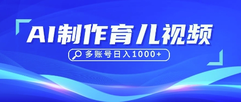 DeepSeek玩转育儿赛道，10来条视频涨粉几W，单日稳定变现1k+-财富区