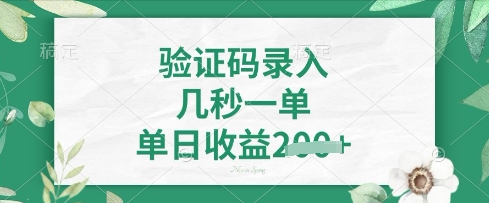 看图识字，5秒一单，单日收益轻松4张【揭秘】-财富区