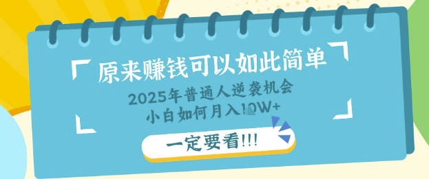 普通人逆袭机会：知识付费，小白也能月入过W，一定要看【揭秘】-财富区