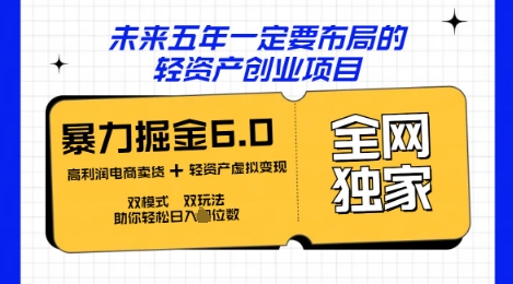咸鱼掘金6.0全网独家双模式双玩法，稳定性强，轻松日入数张-财富区