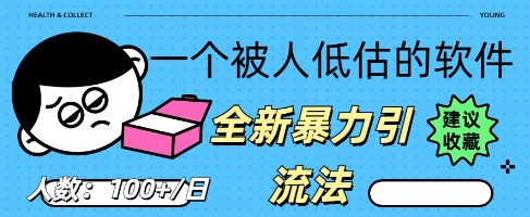 被忽视的流量宝地：QQ 图文引流​，全新暴力引流法-财富区