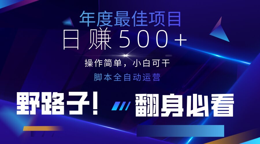 （14335期）云机全自动答题日赚500+，轻松实现睡后收益，操作简单，2025最新野路子…-财富区