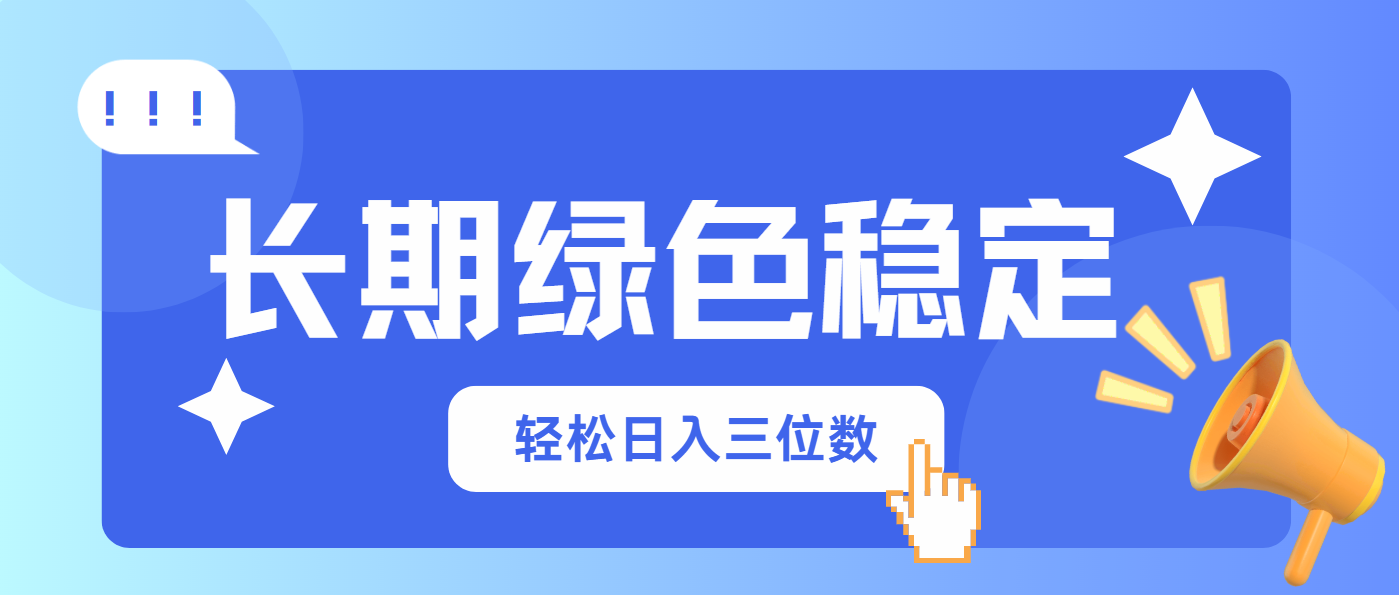 （14243期）长期绿色稳定，会网购就能赚钱，轻松日入三位数-财富区
