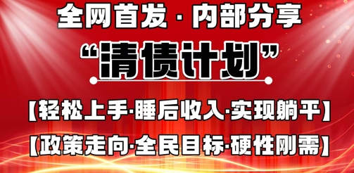 全网首发，内部分享，持续管道收益，真正可发展的事业，自己做老板-财富区